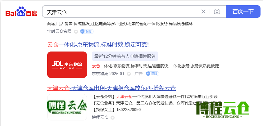 天津云倉哪家好